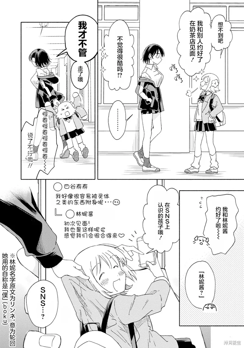 你沒發現已經第二碗了嗎？,第05話,第4张
