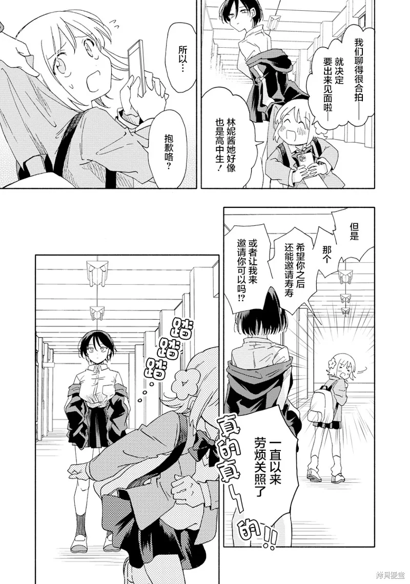 你沒發現已經第二碗了嗎？,第05話,第5张