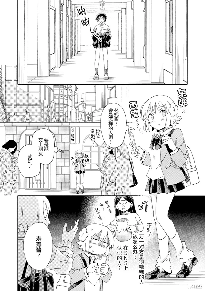 你沒發現已經第二碗了嗎？,第05話,第6张