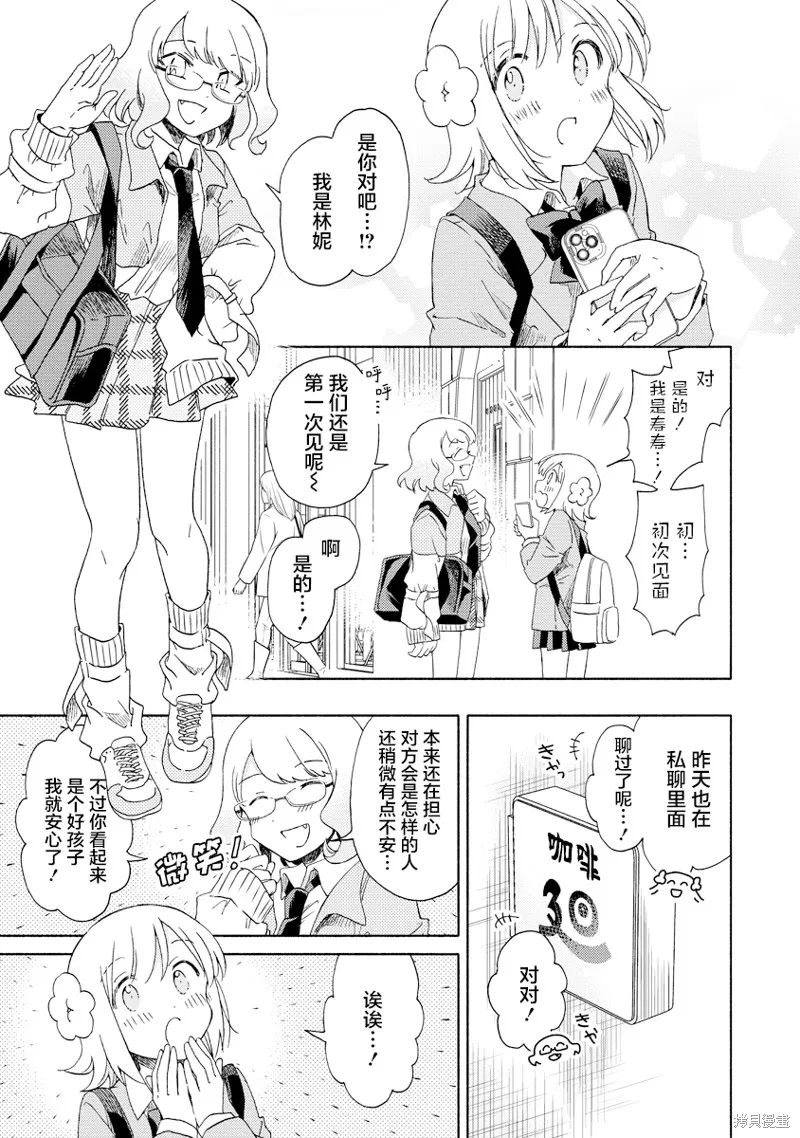 你沒發現已經第二碗了嗎？,第05話,第7张