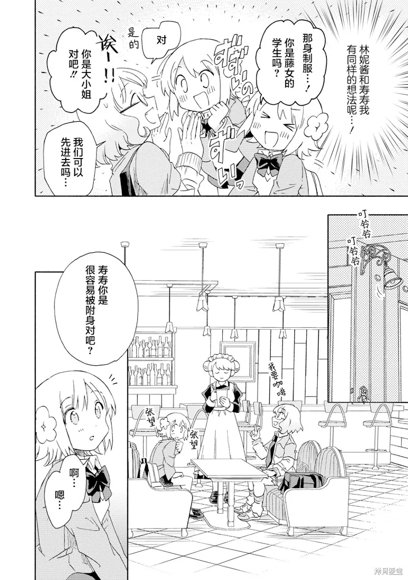 你沒發現已經第二碗了嗎？,第05話,第8张