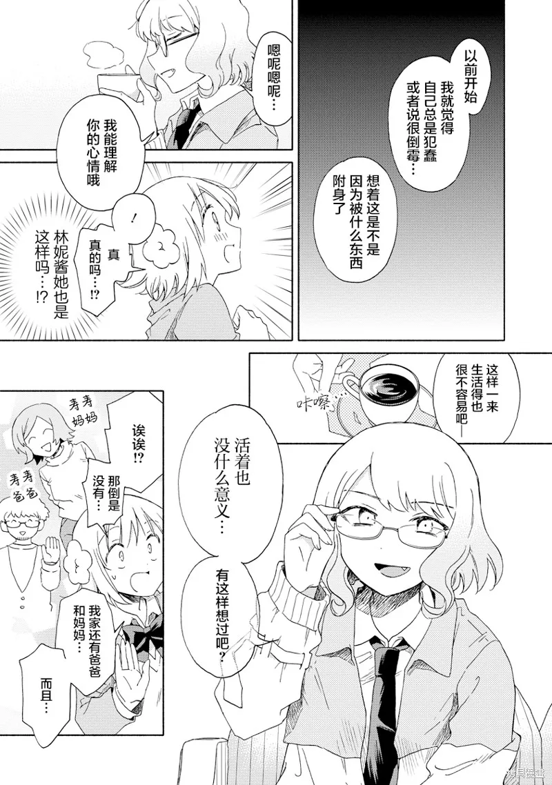 你沒發現已經第二碗了嗎？,第05話,第9张