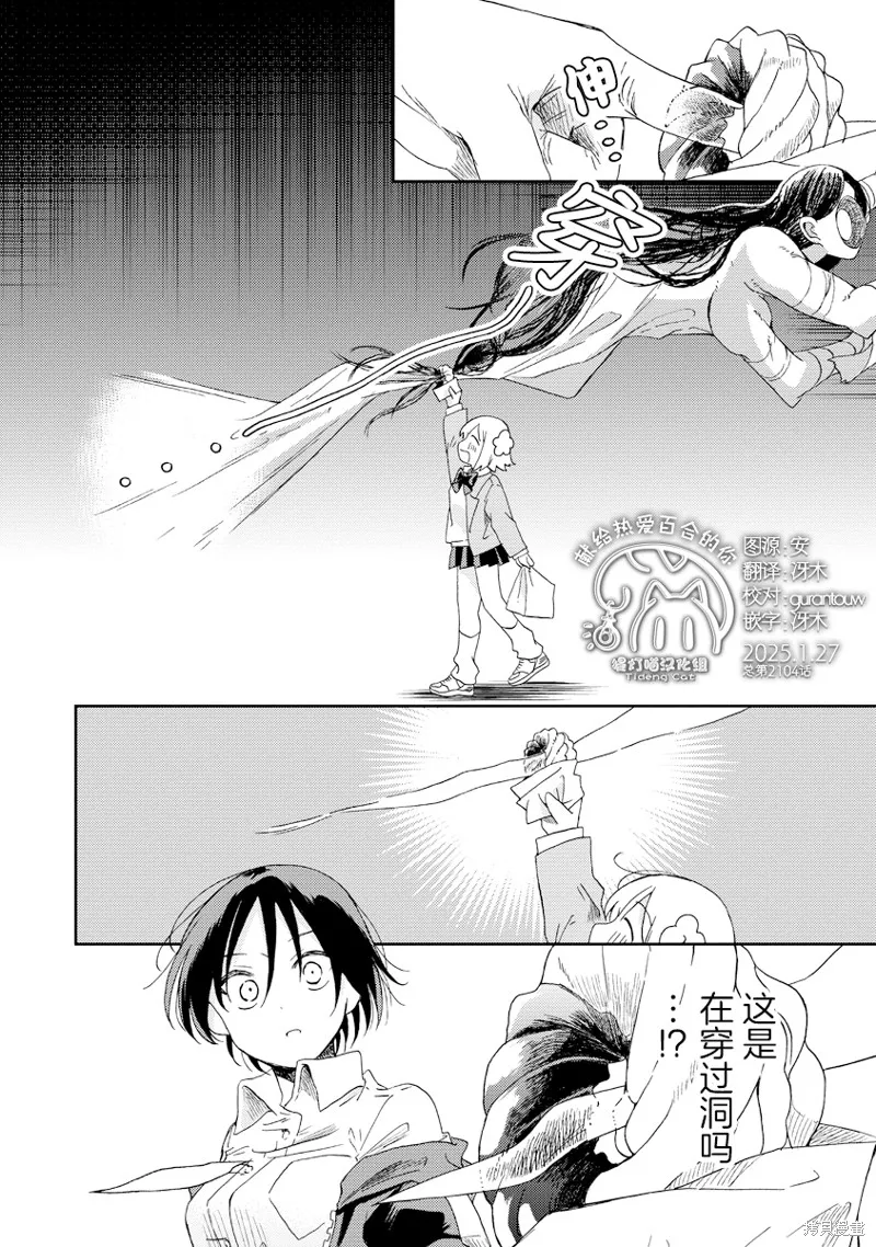 你沒發現已經第二碗了嗎？,第04話,第10张