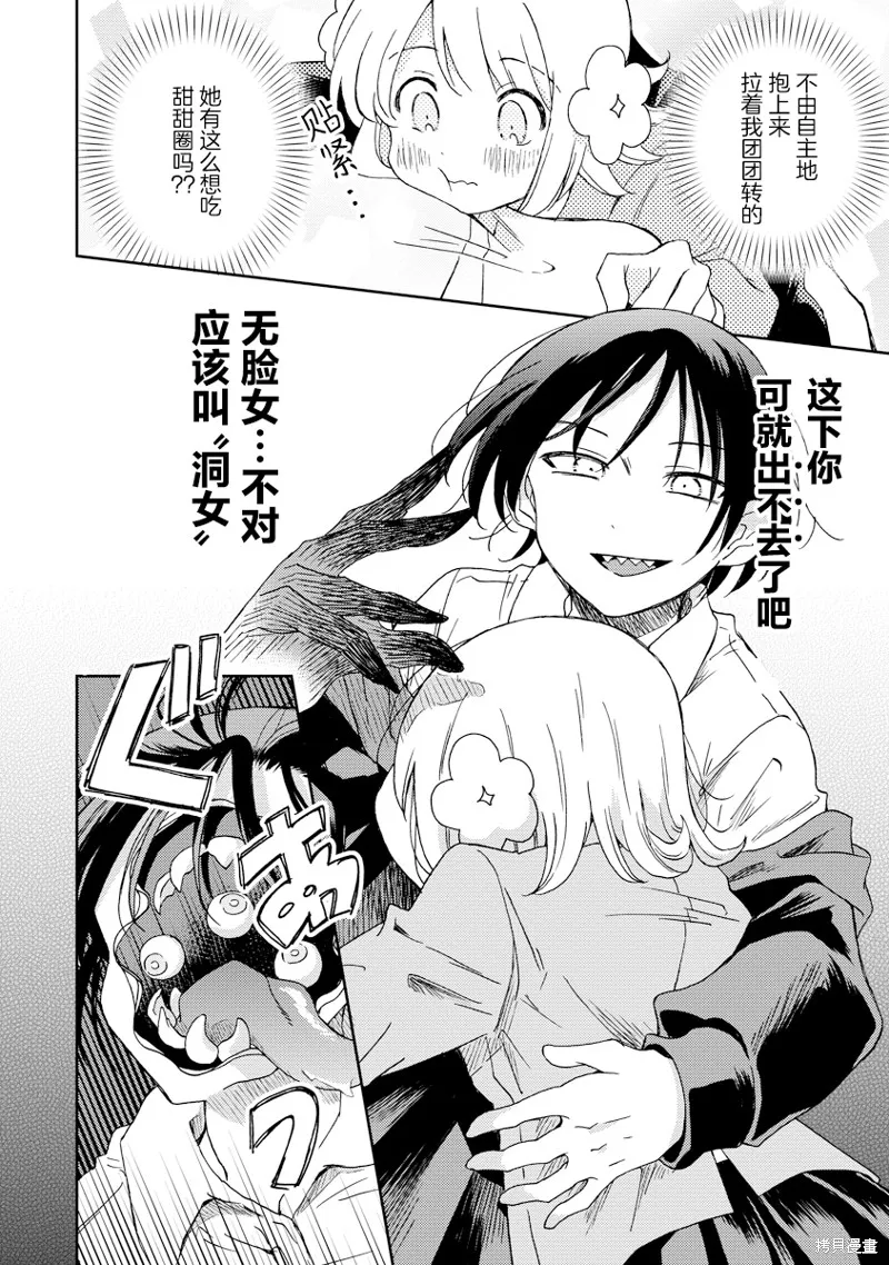 你沒發現已經第二碗了嗎？,第04話,第14张