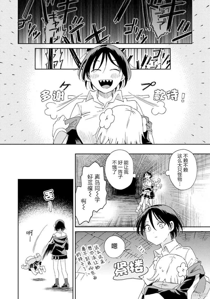 你沒發現已經第二碗了嗎？,第04話,第16张