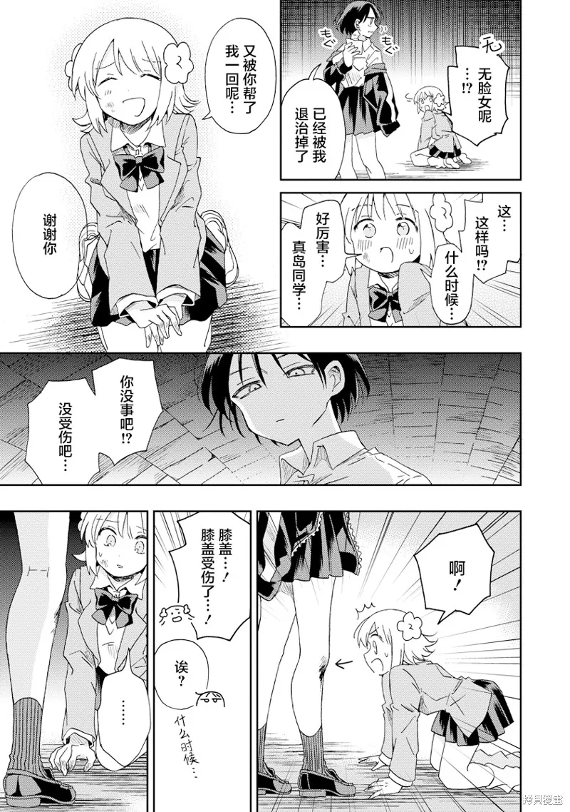 你沒發現已經第二碗了嗎？,第04話,第17张