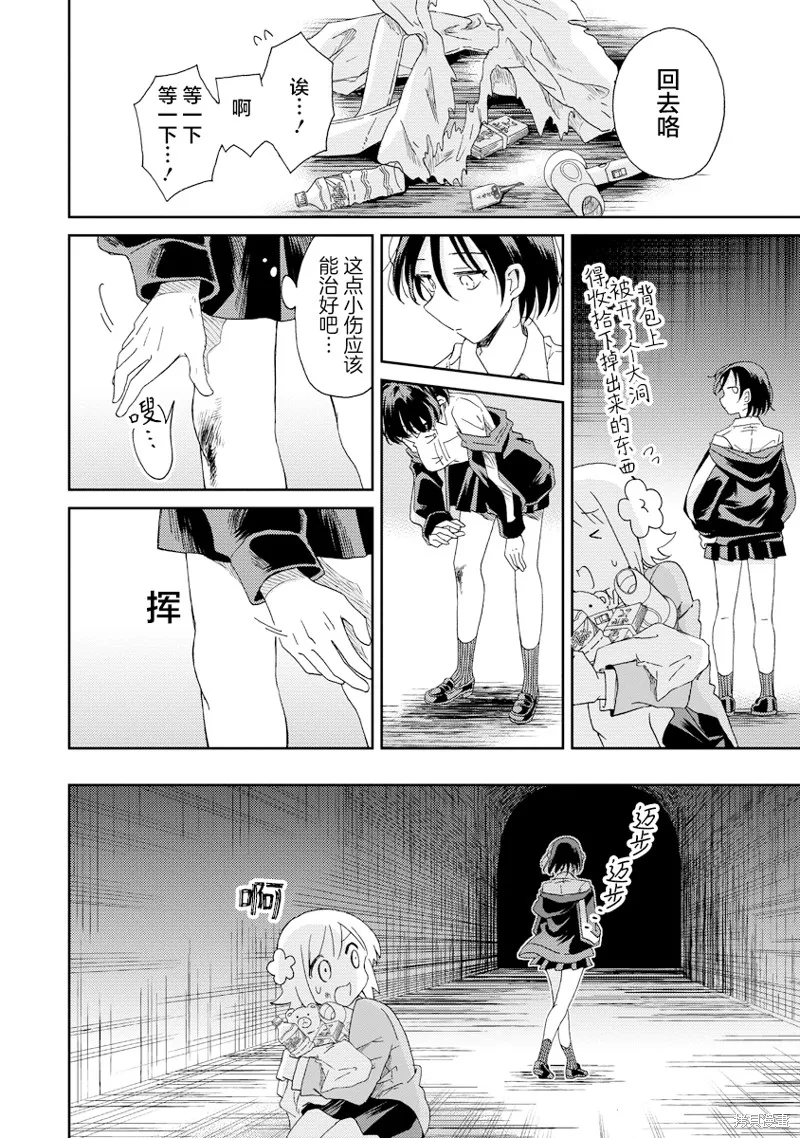 你沒發現已經第二碗了嗎？,第04話,第18张