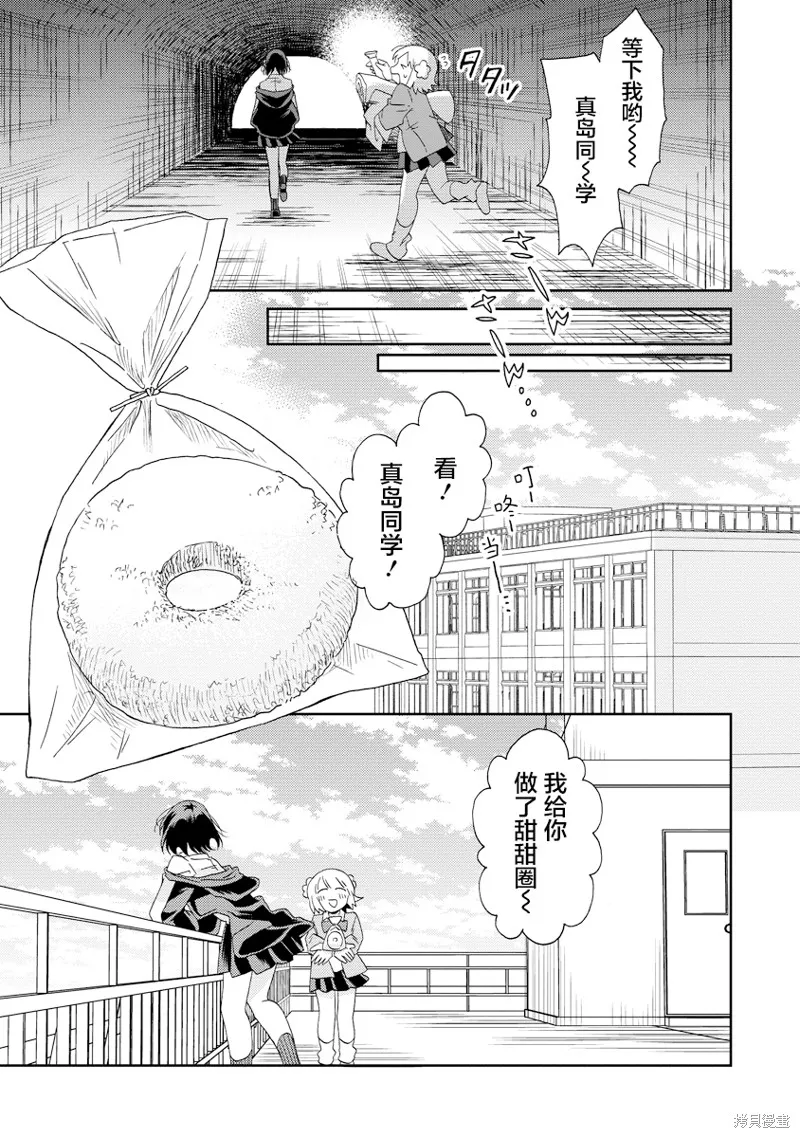 你沒發現已經第二碗了嗎？,第04話,第19张