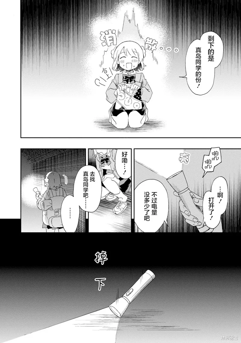 你沒發現已經第二碗了嗎？,第04話,第2张