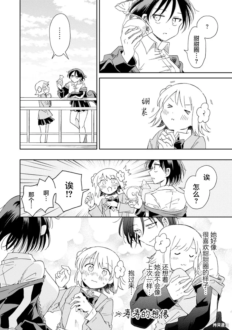 你沒發現已經第二碗了嗎？,第04話,第20张