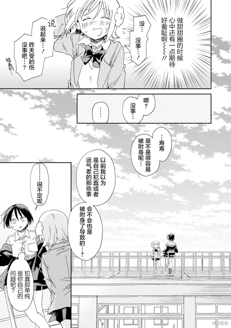 你沒發現已經第二碗了嗎？,第04話,第21张