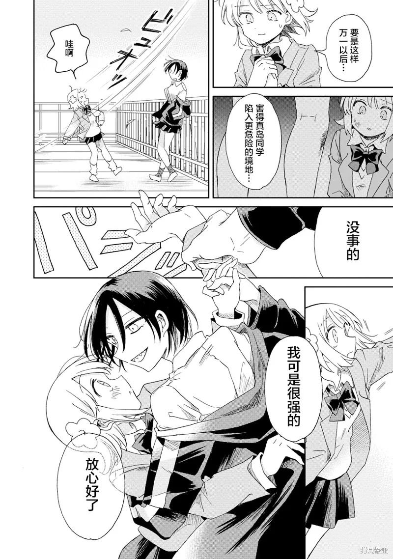 你沒發現已經第二碗了嗎？,第04話,第22张