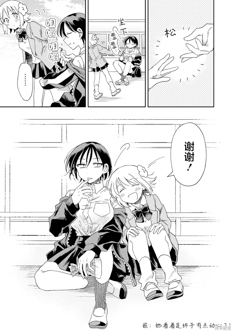 你沒發現已經第二碗了嗎？,第04話,第23张