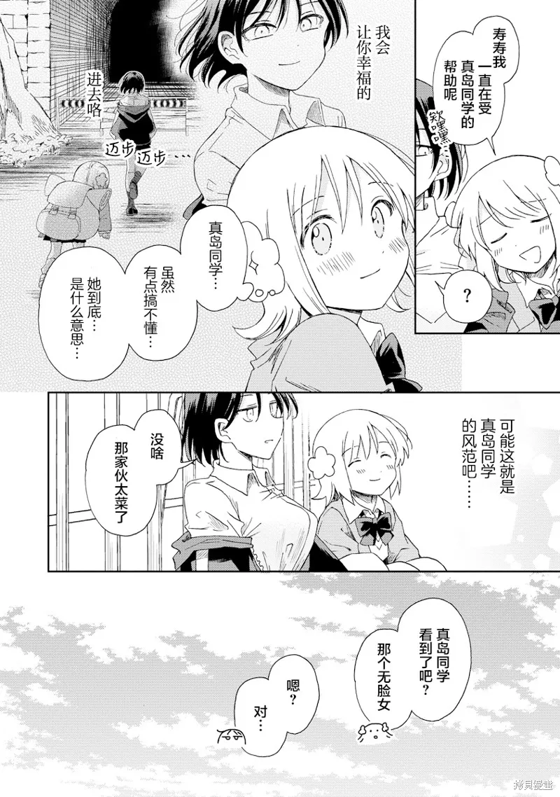 你沒發現已經第二碗了嗎？,第04話,第24张