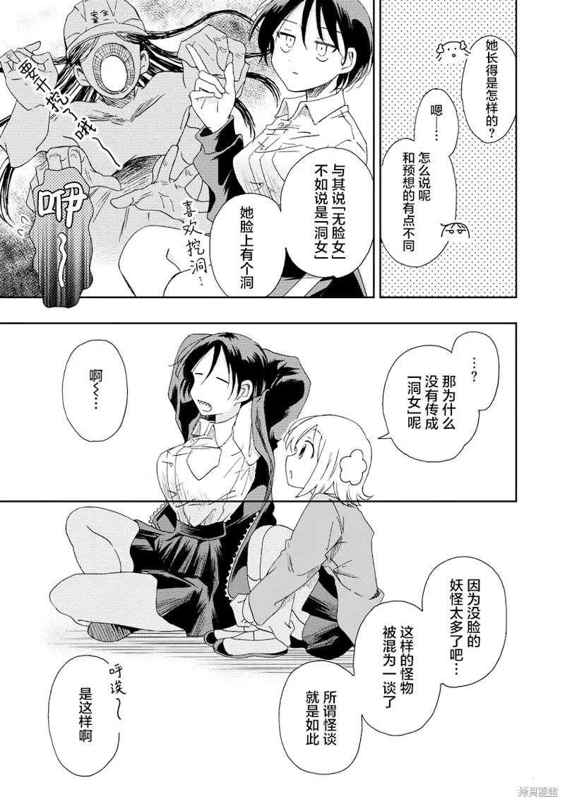 你沒發現已經第二碗了嗎？,第04話,第25张