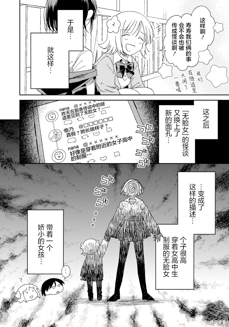 你沒發現已經第二碗了嗎？,第04話,第26张