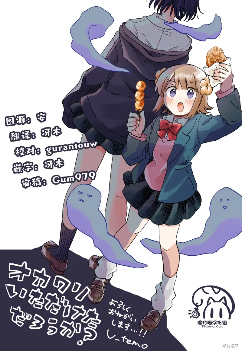 你沒發現已經第二碗了嗎？,第04話,第27张