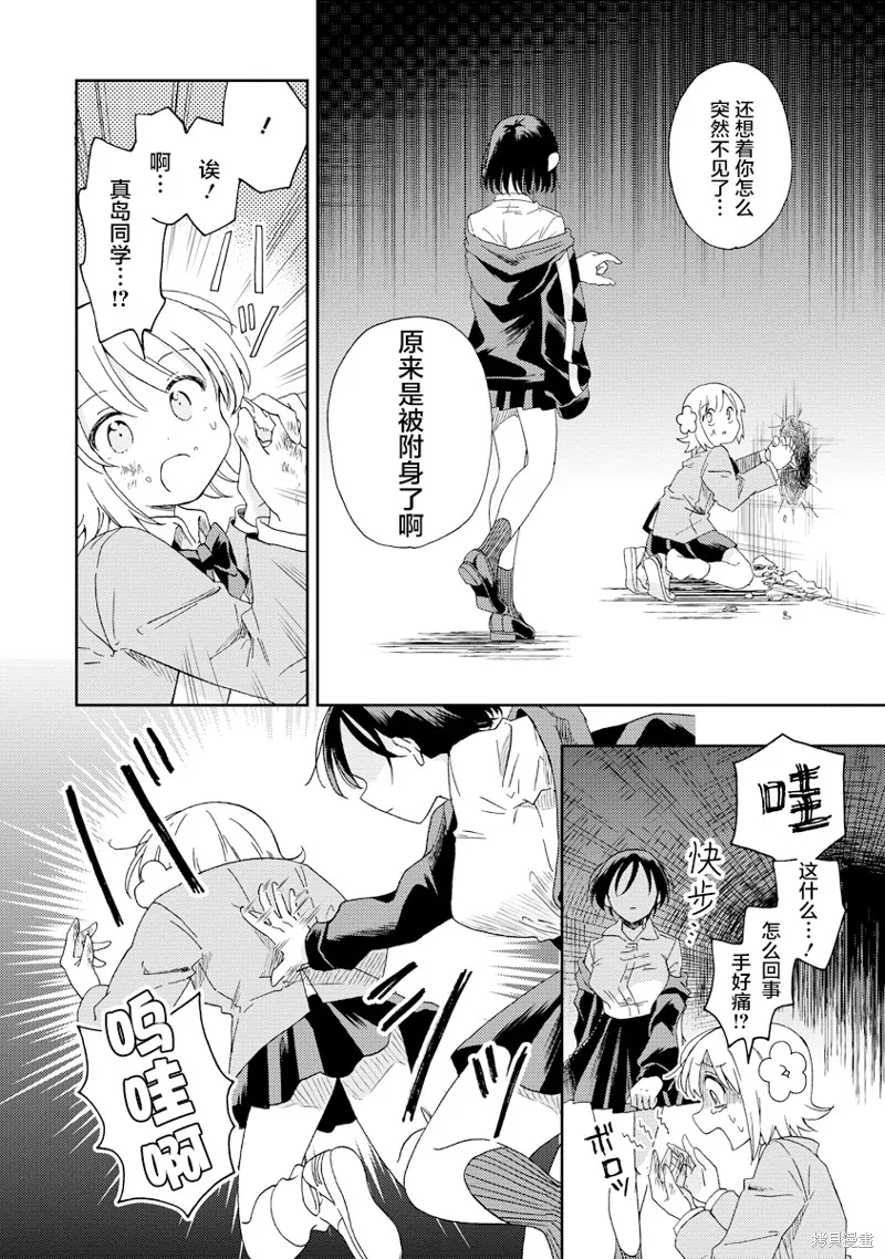 你沒發現已經第二碗了嗎？,第04話,第4张