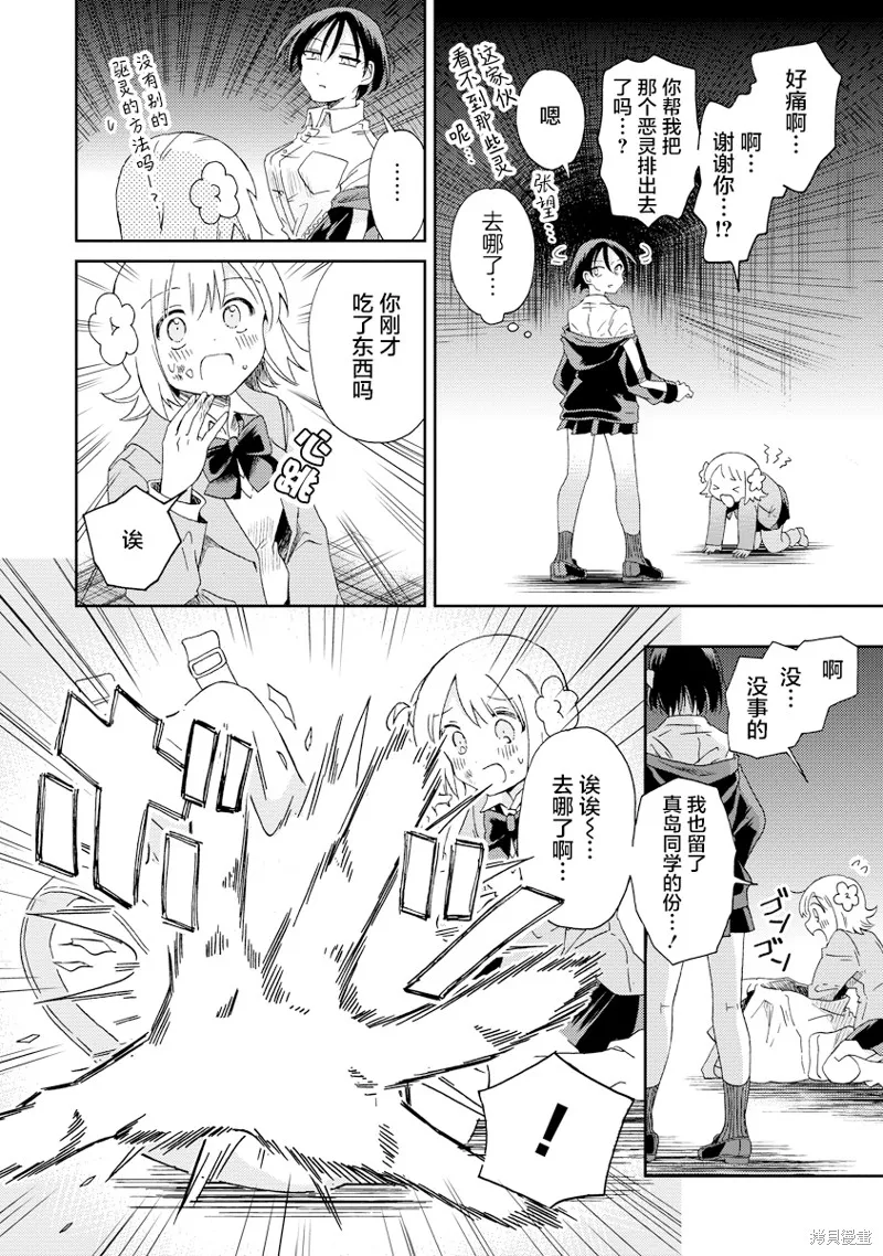 你沒發現已經第二碗了嗎？,第04話,第6张