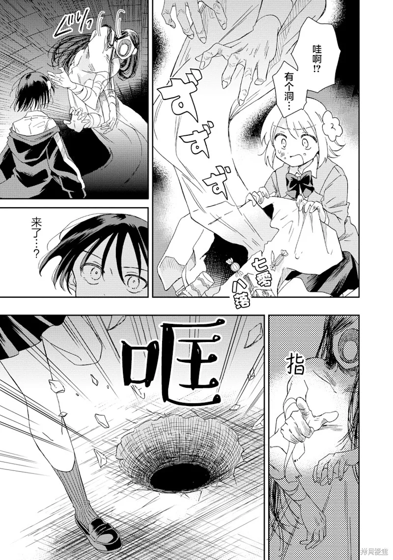 你沒發現已經第二碗了嗎？,第04話,第7张