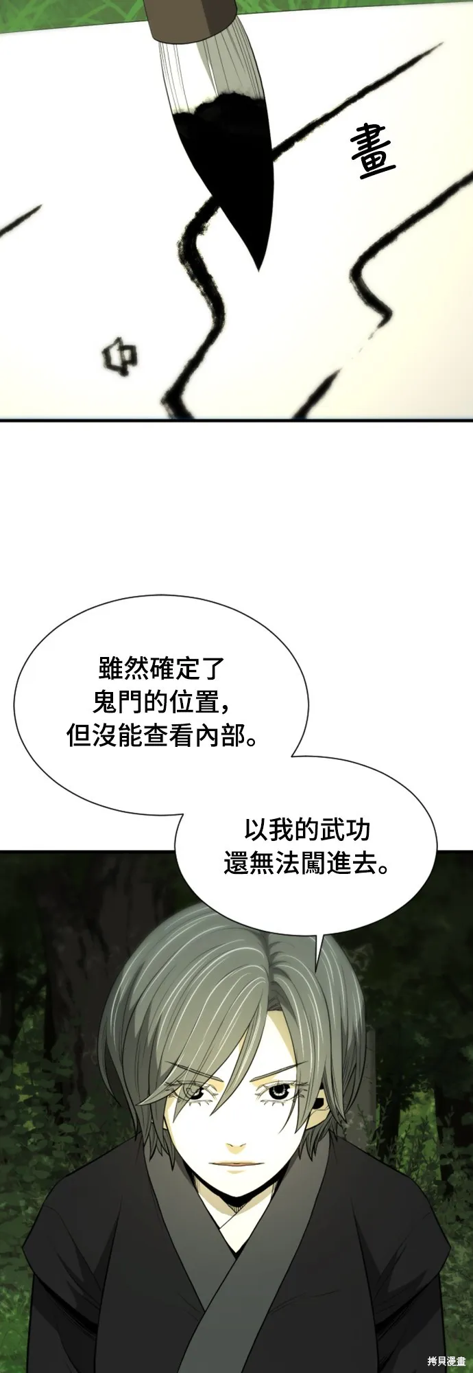 一忽刀風雲錄,第45話,第14张