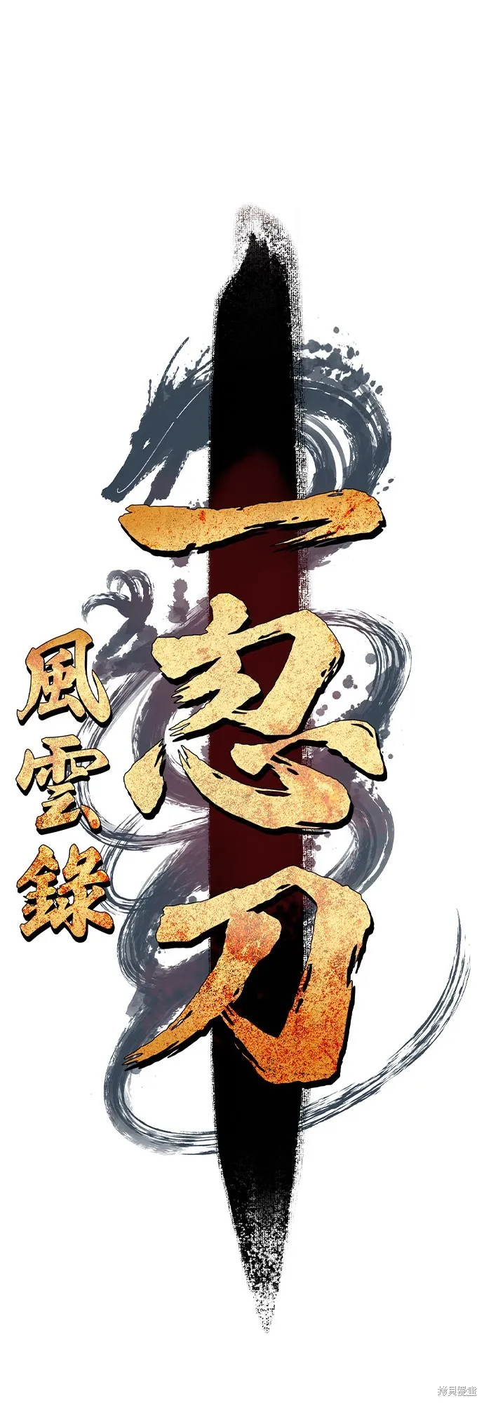 一忽刀風雲錄,第45話,第28张