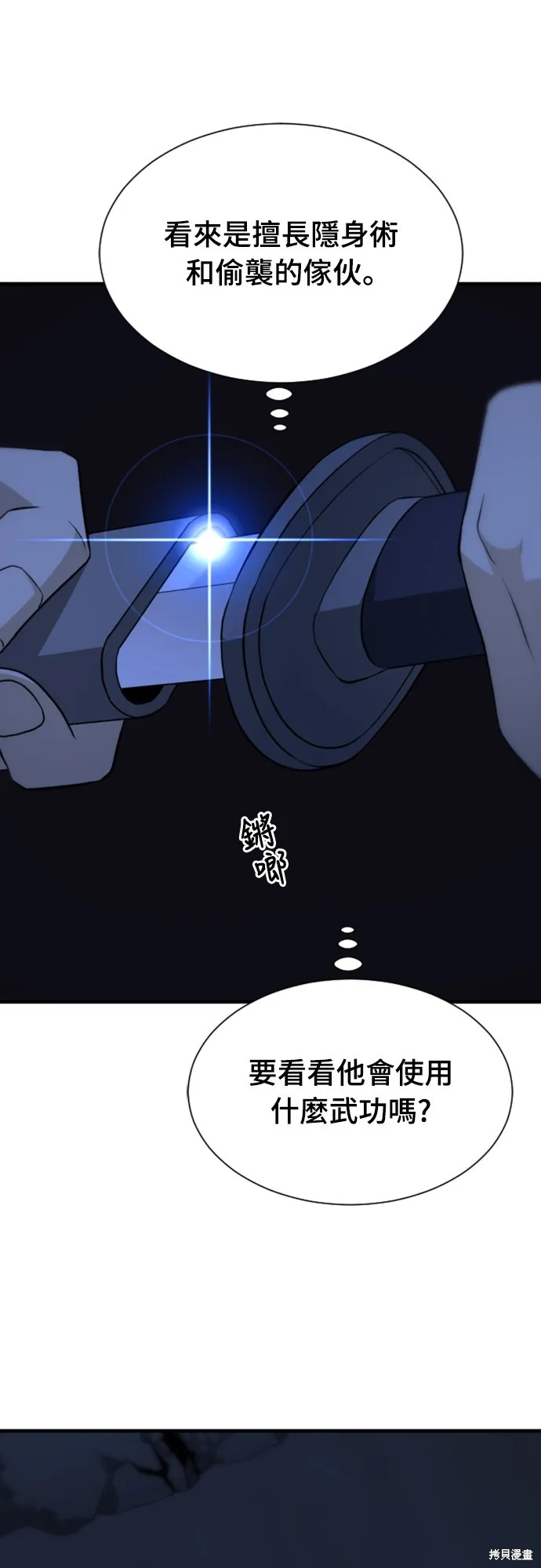 一忽刀風雲錄,第45話,第53张
