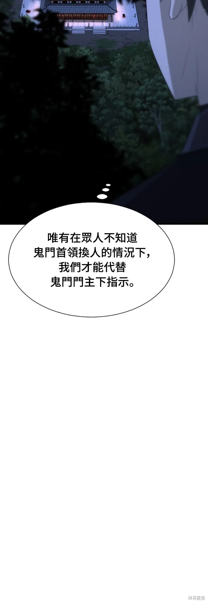 一忽刀風雲錄,第47話,第10张