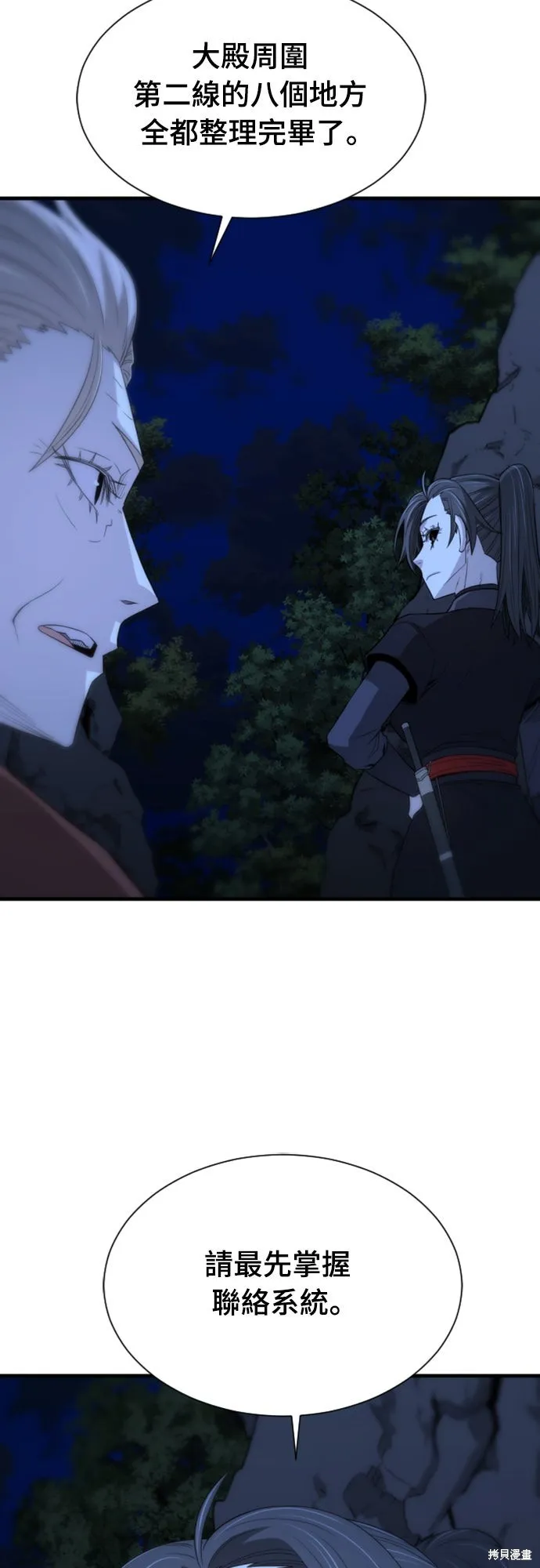 一忽刀風雲錄,第47話,第2张