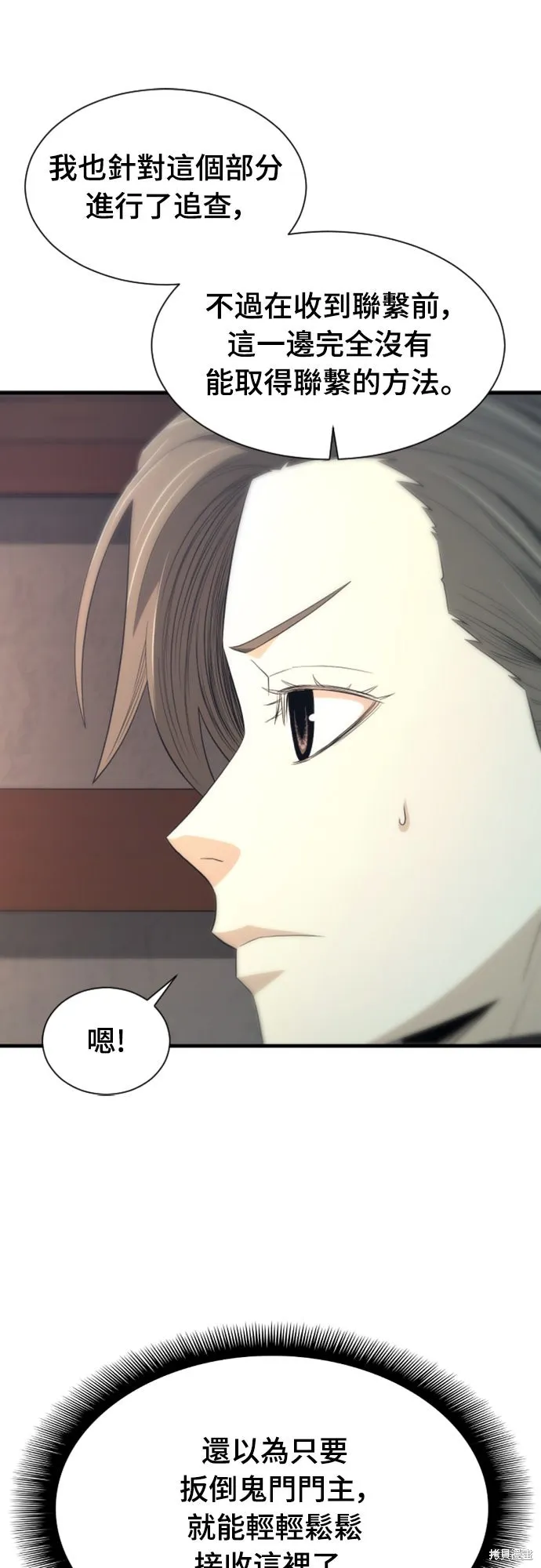 一忽刀風雲錄,第47話,第29张