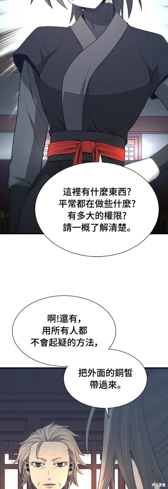 一忽刀風雲錄,第47話,第31张