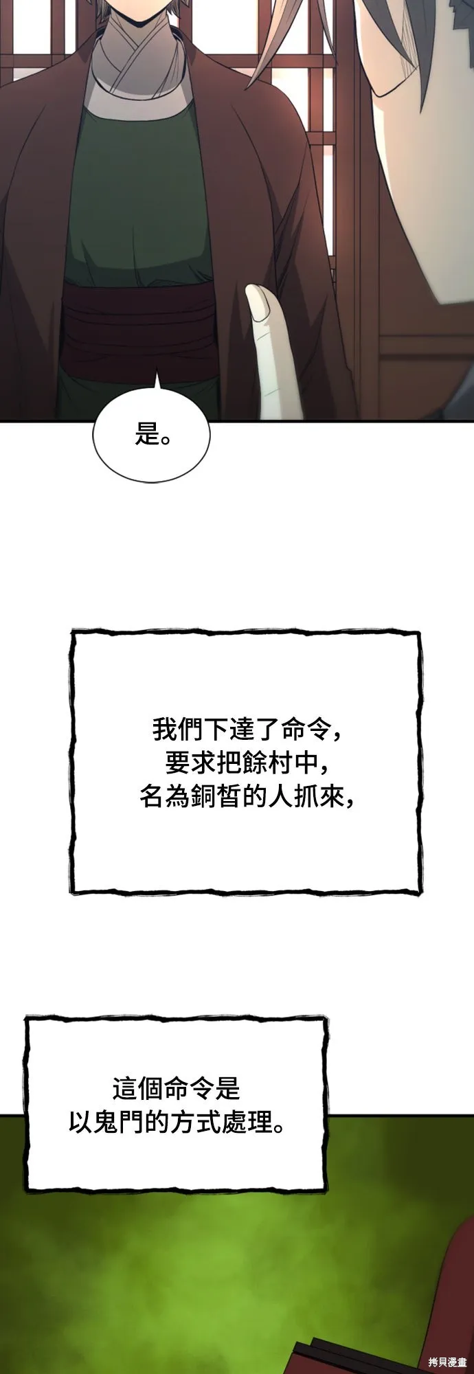 一忽刀風雲錄,第47話,第32张