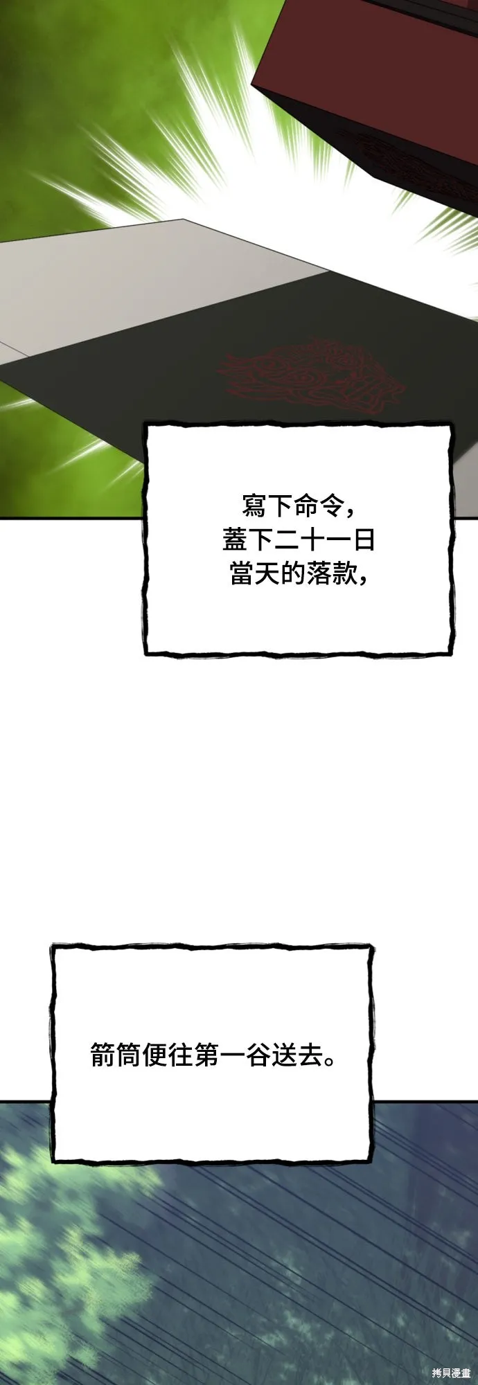 一忽刀風雲錄,第47話,第33张