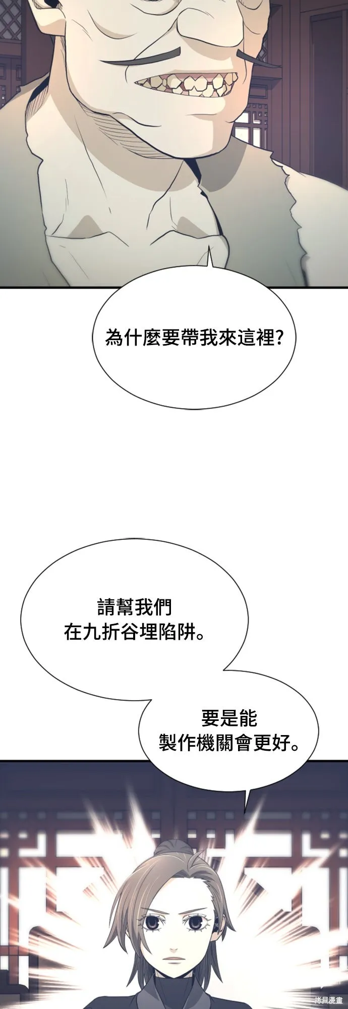 一忽刀風雲錄,第47話,第38张