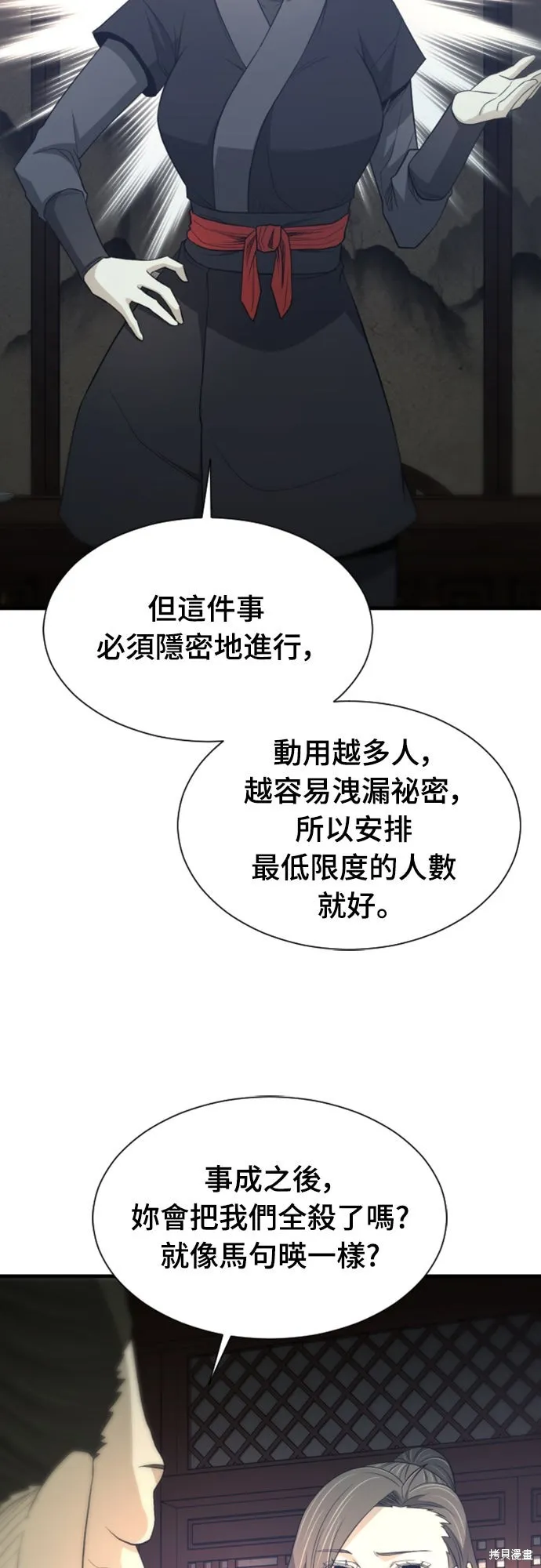 一忽刀風雲錄,第47話,第39张