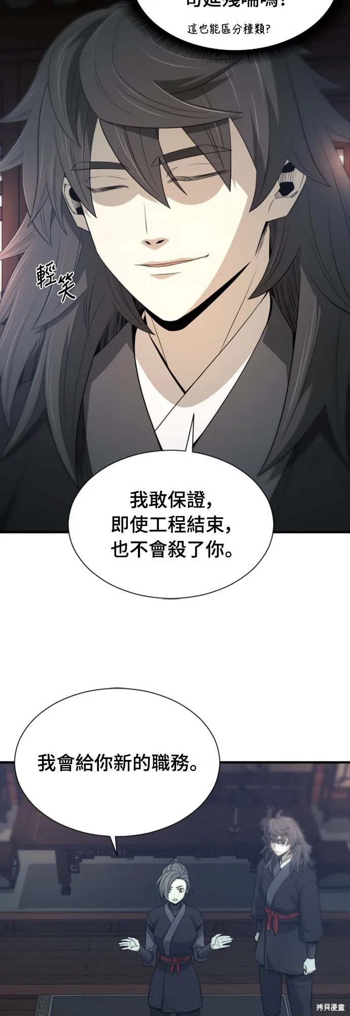 一忽刀風雲錄,第47話,第44张