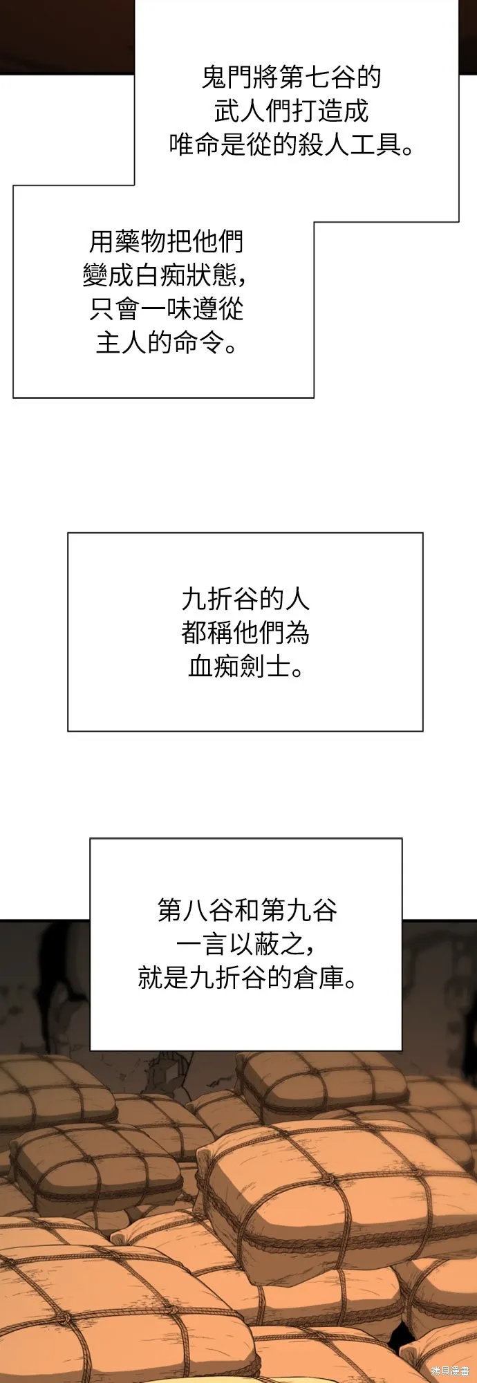 一忽刀風雲錄,第47話,第54张