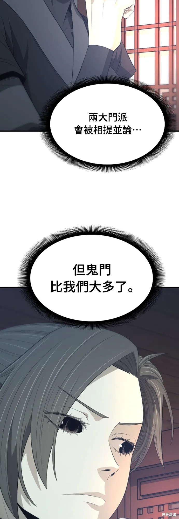 一忽刀風雲錄,第47話,第56张