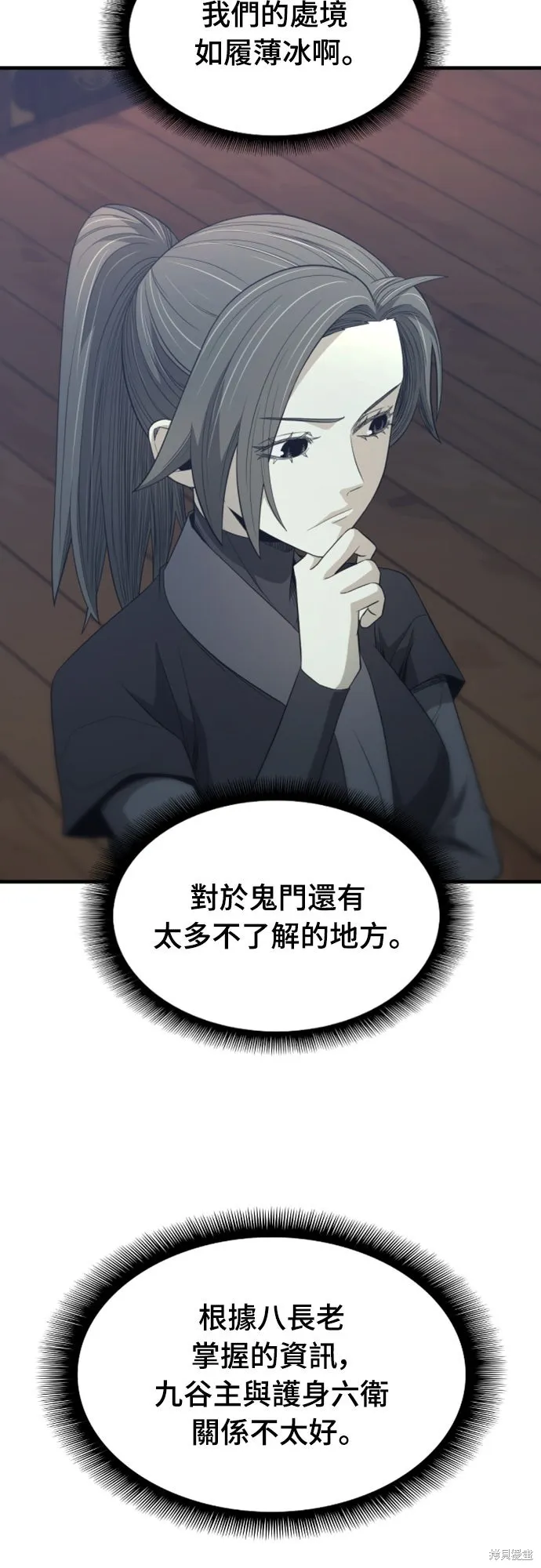 一忽刀風雲錄,第47話,第59张