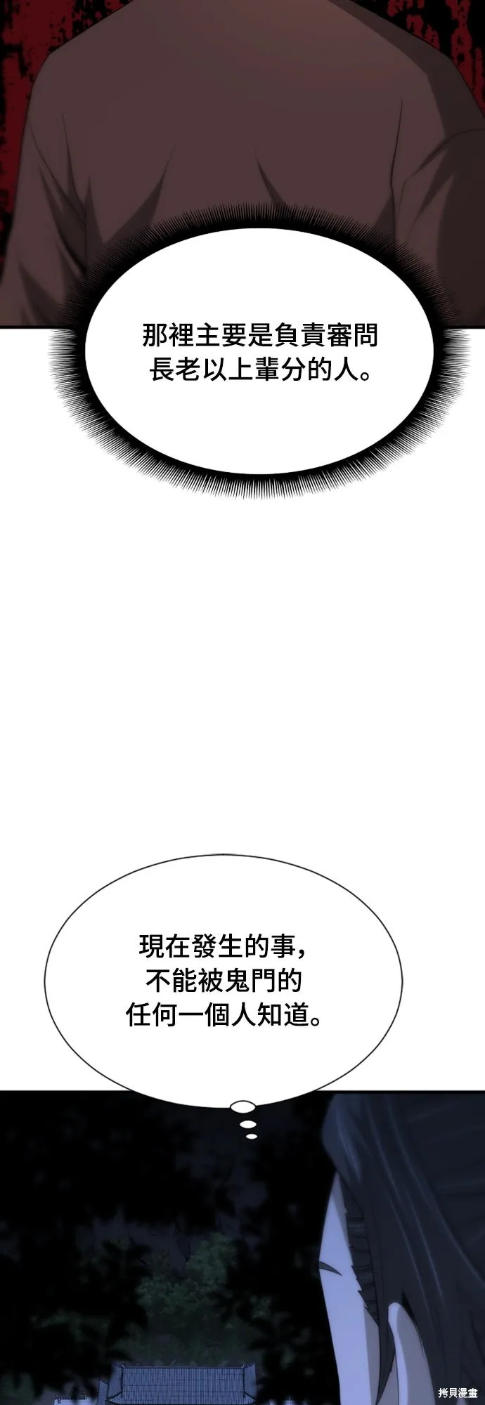 一忽刀風雲錄,第47話,第9张