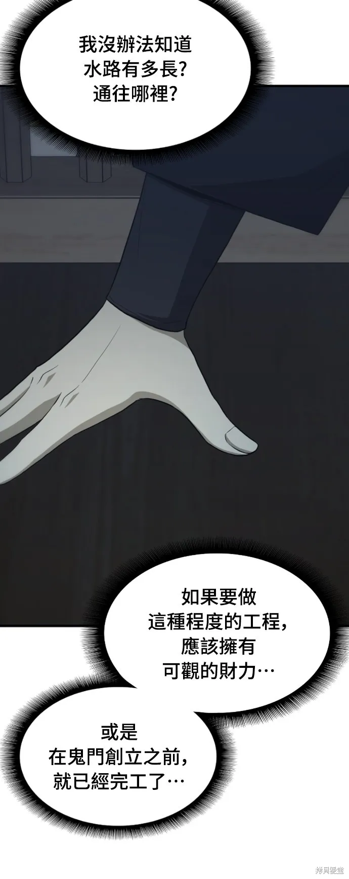 一忽刀風雲錄,第44話,第13张