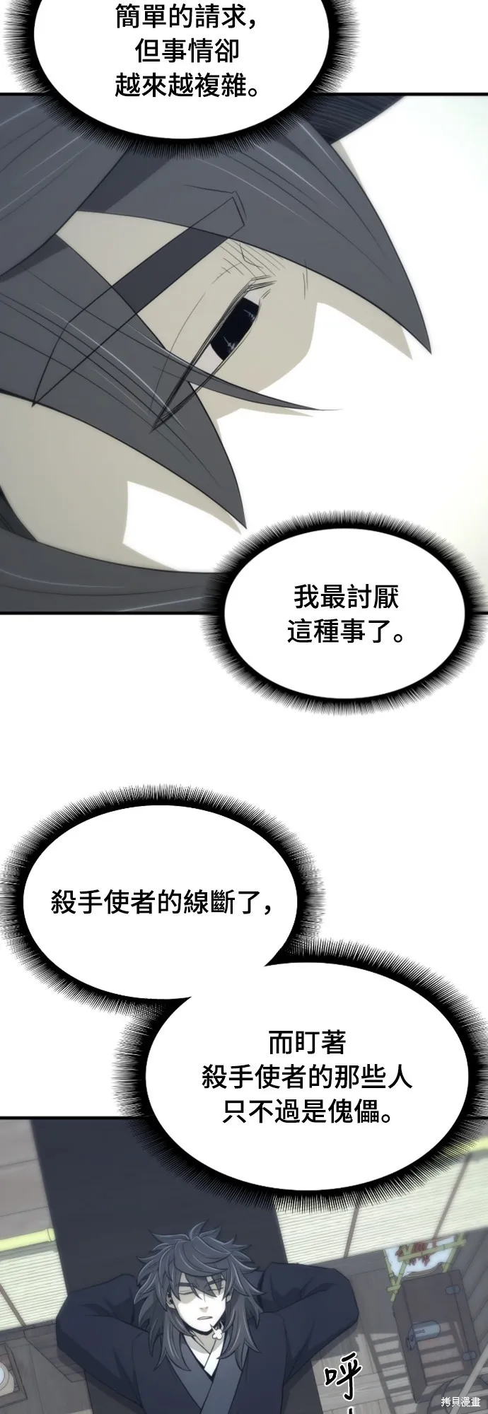 一忽刀風雲錄,第44話,第15张