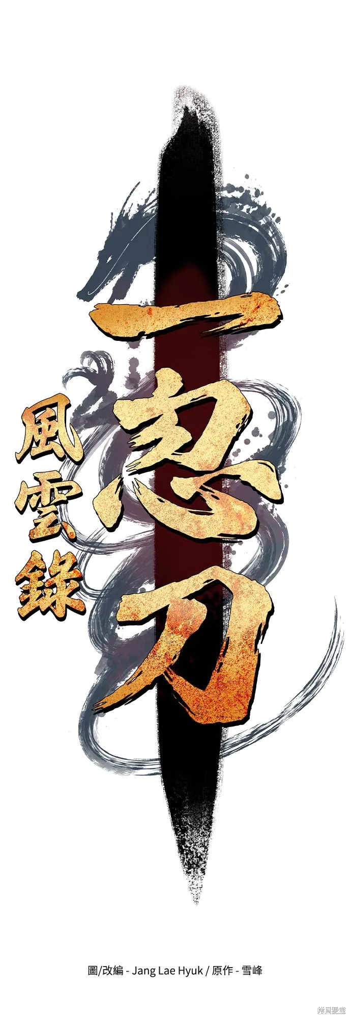 一忽刀風雲錄,第44話,第17张