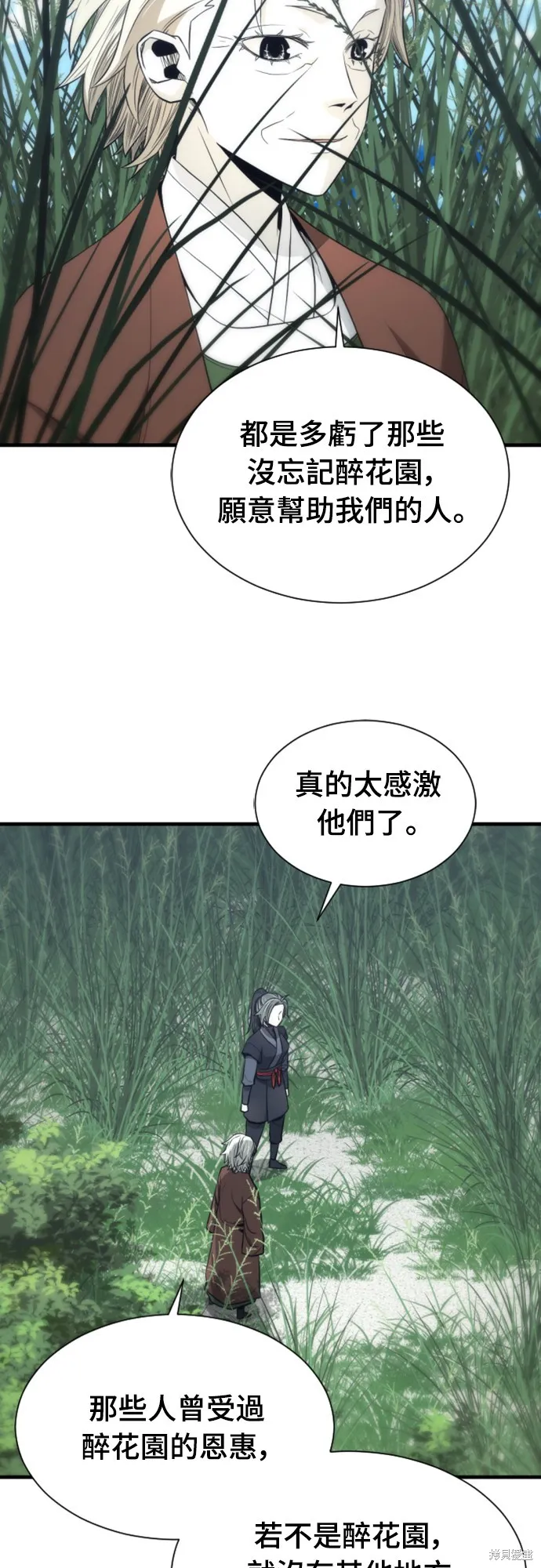 一忽刀風雲錄,第44話,第20张
