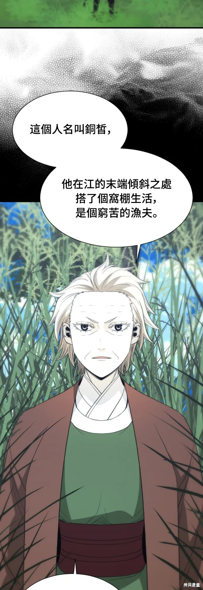 一忽刀風雲錄,第44話,第23张