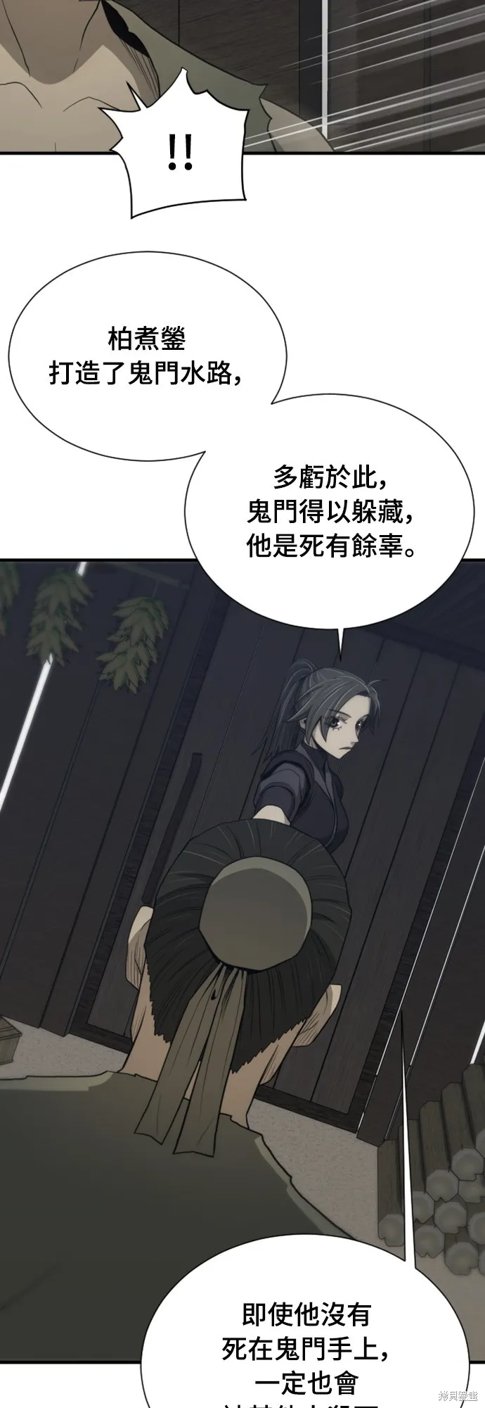 一忽刀風雲錄,第44話,第33张