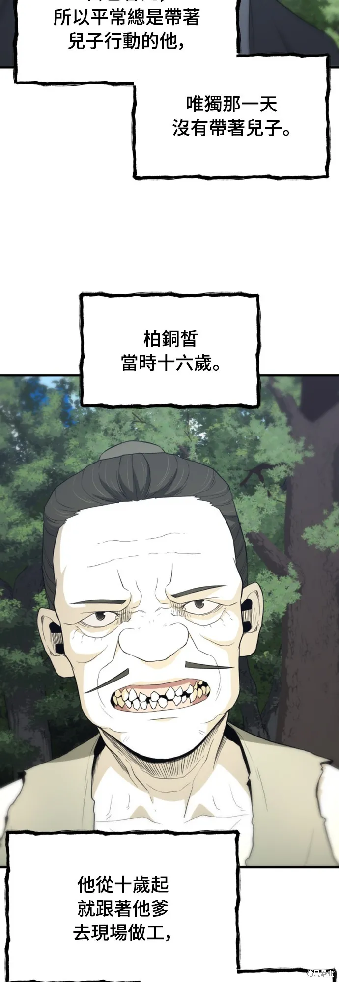 一忽刀風雲錄,第44話,第61张