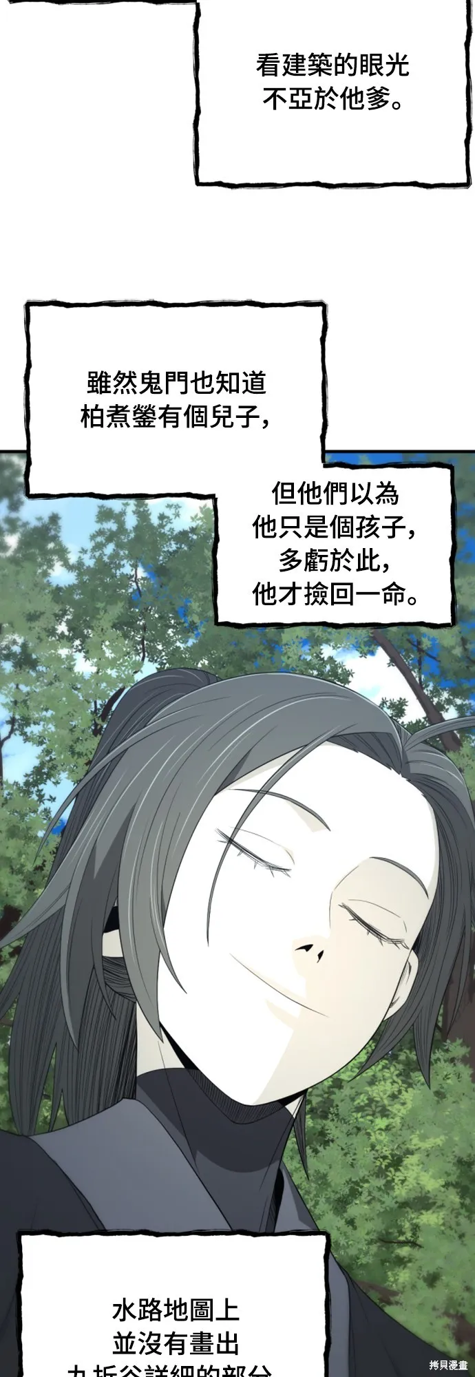 一忽刀風雲錄,第44話,第62张