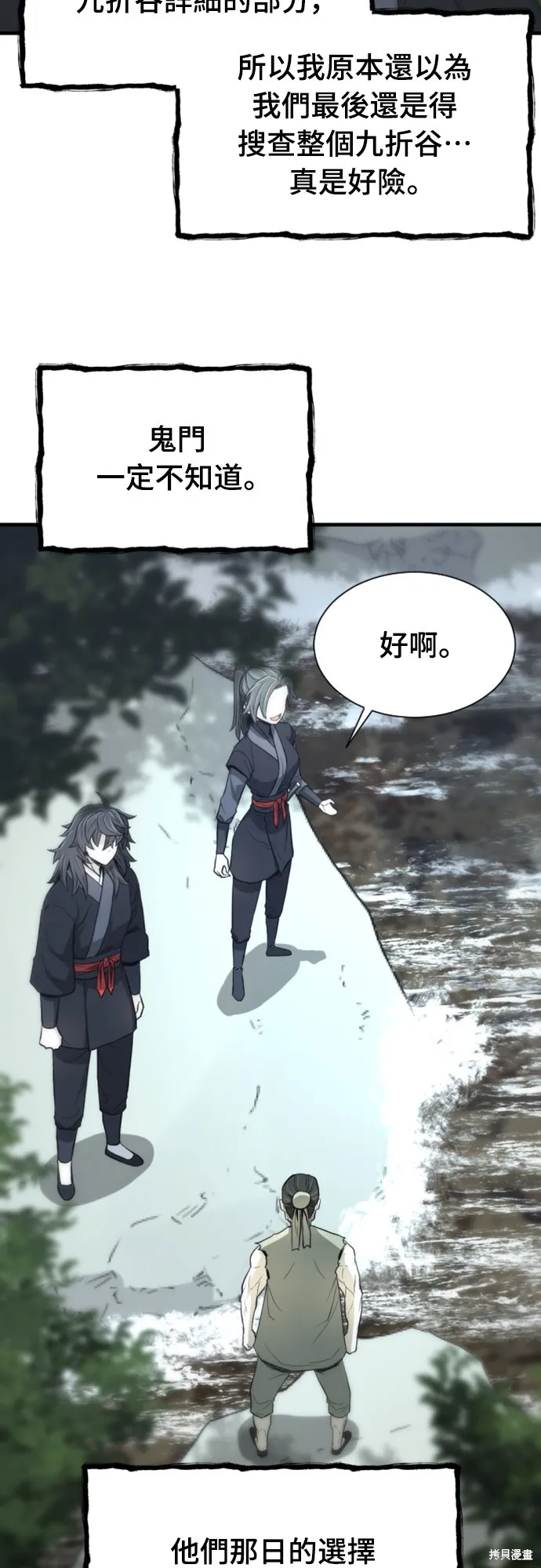 一忽刀風雲錄,第44話,第63张