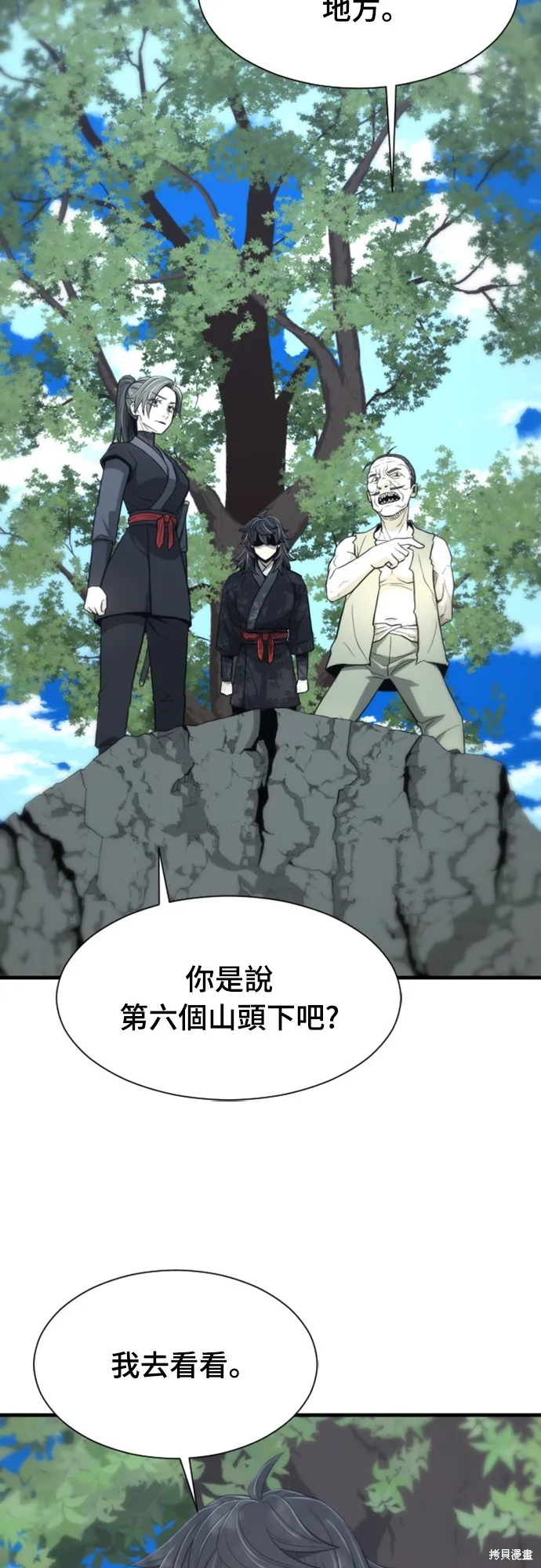 一忽刀風雲錄,第44話,第66张